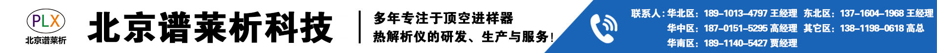 北京谱莱析科技