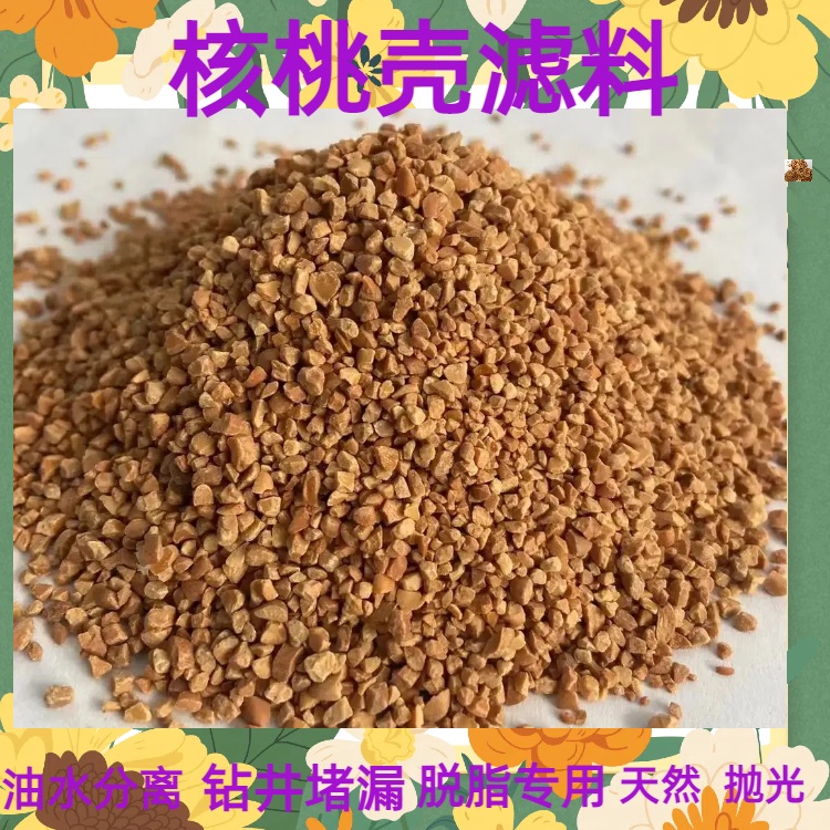福州核桃壳滤料厂家油水分离规格齐全耐磨寻