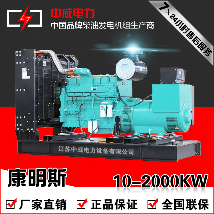 康明斯柴油发电机组10-2000KW