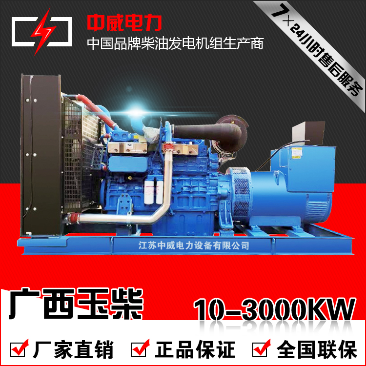 玉柴柴油发电机组10-3000KW