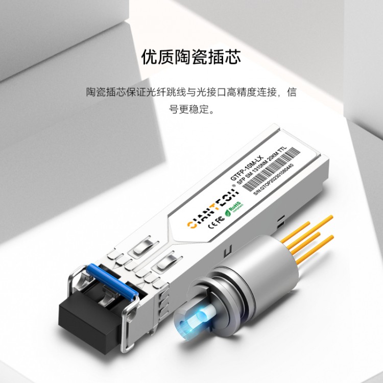 光特通信 万兆多模单纤SFP+光模块 沉金手指更耐用