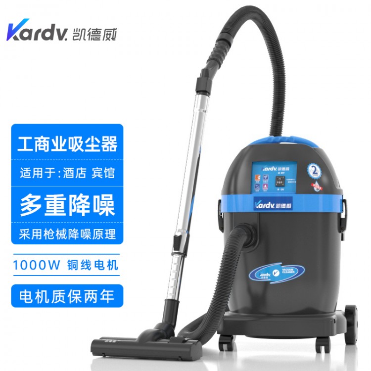 凯德威低噪音吸尘器DL-1032T会议室办公室吸地毯灰尘用