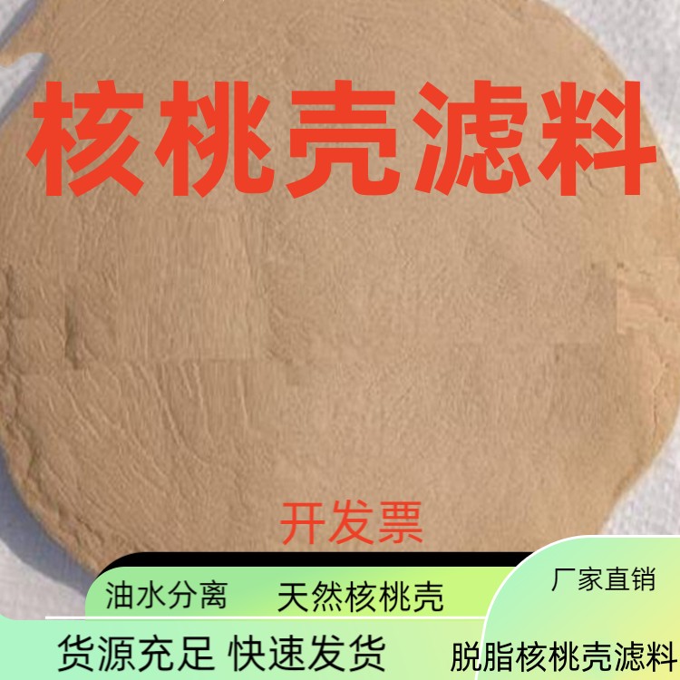 景德镇核桃壳滤料生产厂家规格齐全耐磨寻瑞林供应