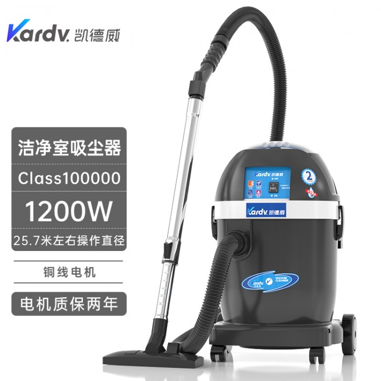 凯德威洁净室吸尘器DL-1032W药厂加工洁净车间吸灰尘用