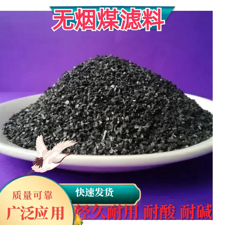 石家庄无烟煤滤料含量高规格齐全耐酸碱耐磨寻