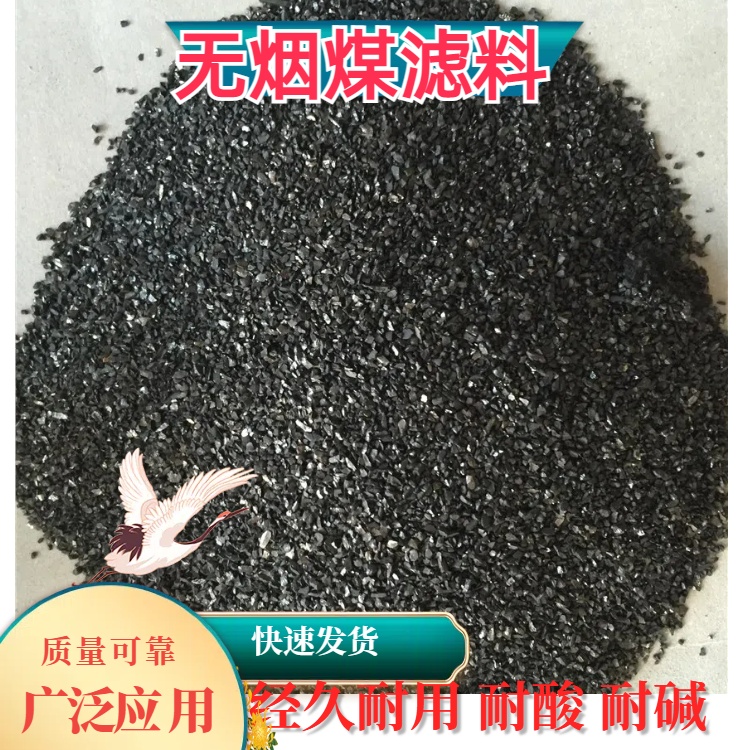 沧州无烟煤滤料厂家规格齐全耐磨寻发货快