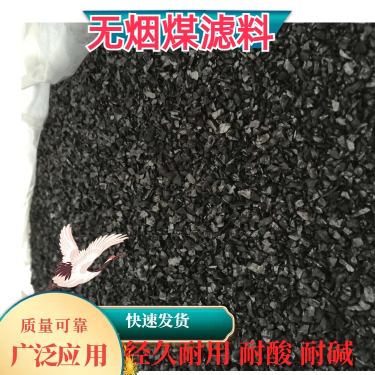 塘沽无烟煤滤料厂家电厂污水处理耐酸碱瑞林供应