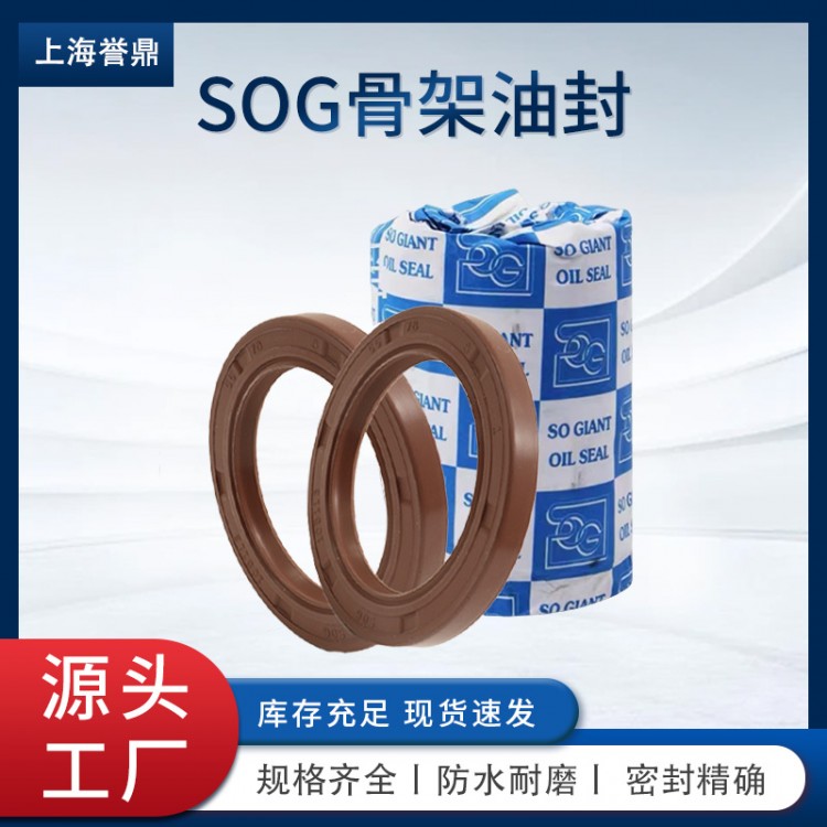 SOG骨架油封 上海誉鼎 现货供应 可定制加工