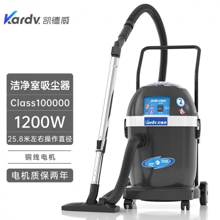 凯德威洁净室吸尘器DL-1232W医药食品洁净车间除尘用