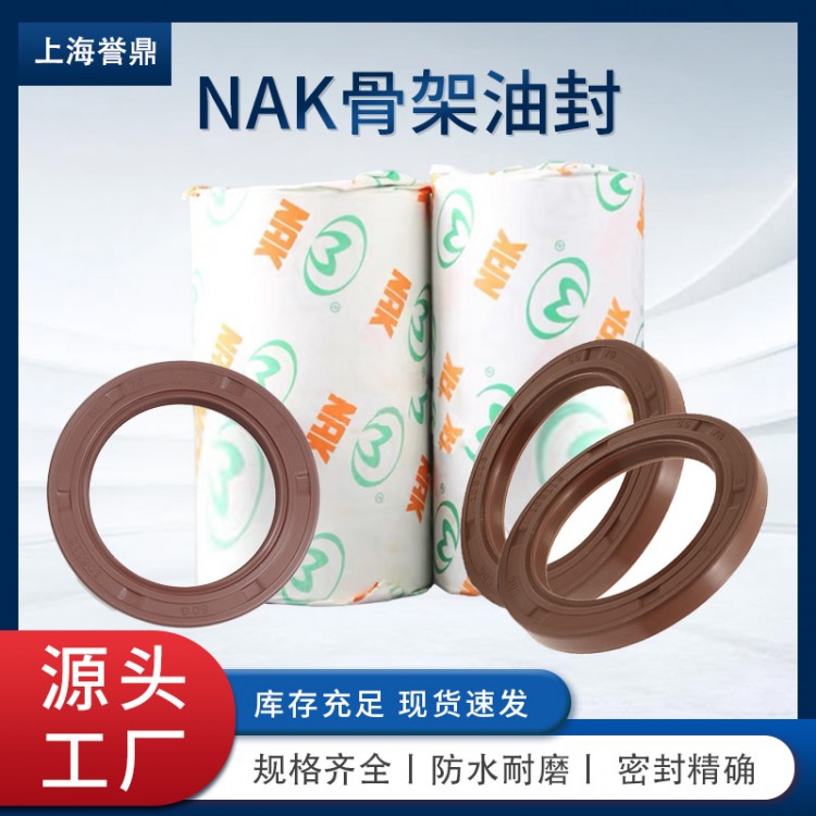 NAK骨架油封氟胶FKM丁腈NBR双唇内旋转油封
