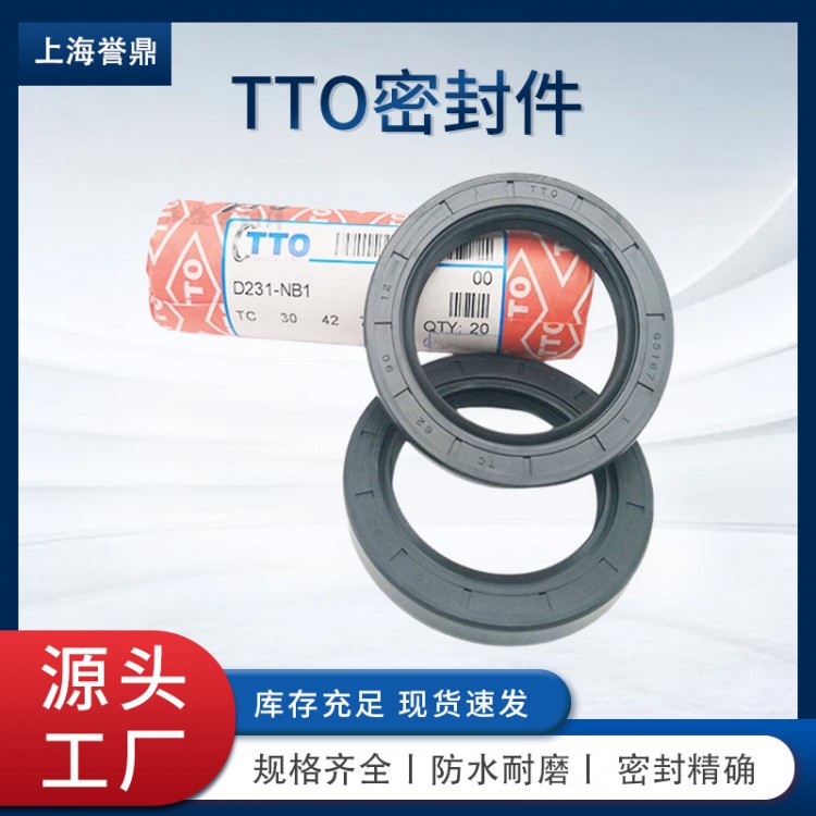 台湾TTO骨架油封｜上海誉鼎正品代理