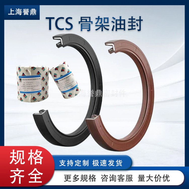 台湾TCS骨架油封｜上海誉鼎正品供应・品质可靠