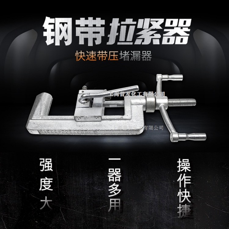 带压堵漏拉紧器L60钢带锁紧器60mm带压堵漏收紧工具