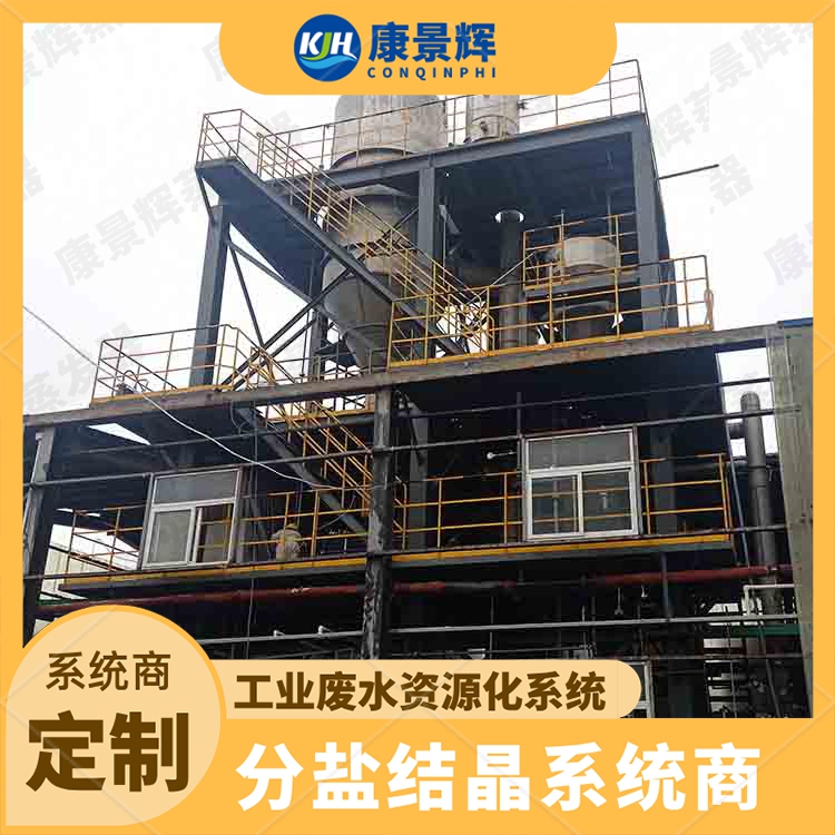 MVR工业废水蒸发器 康景辉 化工有机溶液处理 适应不同工况