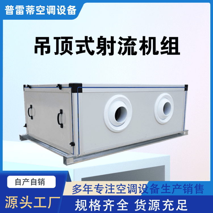 吊顶式空调机组厂家/吊柜式射流空调器/坚固耐用
