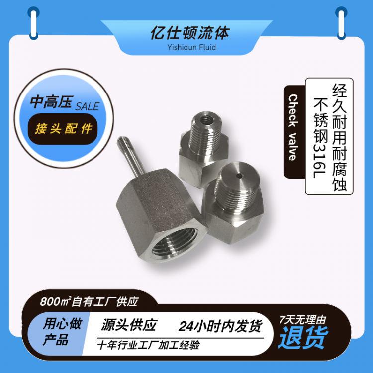 中高压不锈钢转换、卡套、螺纹接头 阀门接头配件