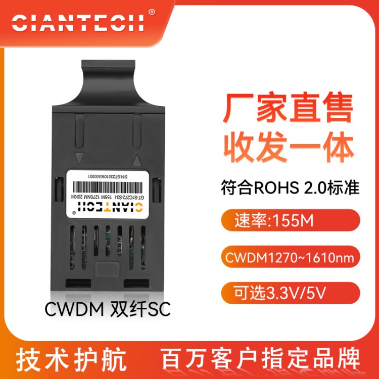 CWDM波分模块1X9光模块单模单双纤1270~1610nm