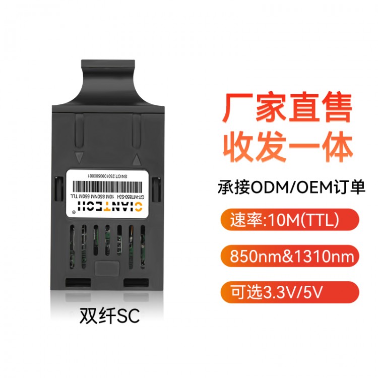1x9多模双纤光模块TTL低速电平10M串口单片机用SC口