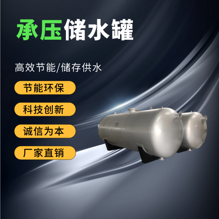 武汉黄石襄阳荆州宜昌承压水箱闭式蓄水罐定制厂家