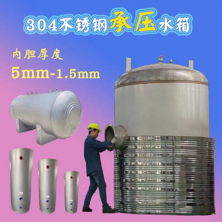 昭通丽江普洱临沧闭式承压水箱热水贮水罐定做厂家