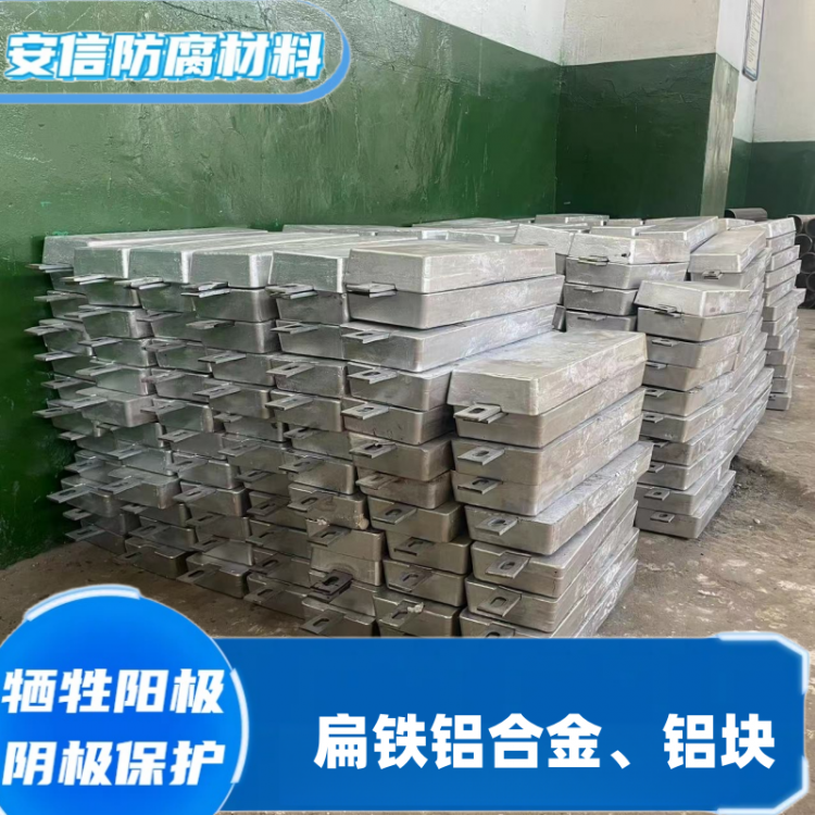 扁铁铝块 铝合金牺牲阳极阴极保护船用防腐锈 焊接铝阳极 直销
