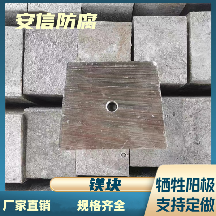 镁块镁合金牺牲阳极阴极保护材料 镁锭螺栓镁阳极块
