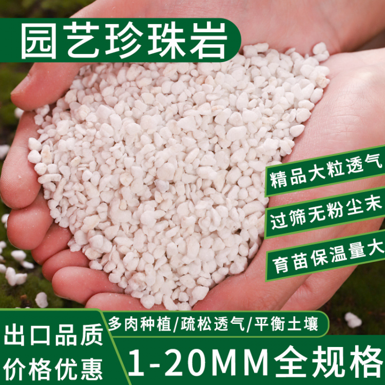 珍珠岩颗粒3-6mm园艺种植蛭石大颗粒养花种菜铺面育苗专用