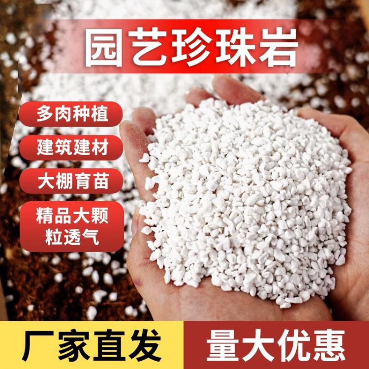 珍珠岩无尘大颗粒养花种菜通用营养多肉拌土种植膨胀保温