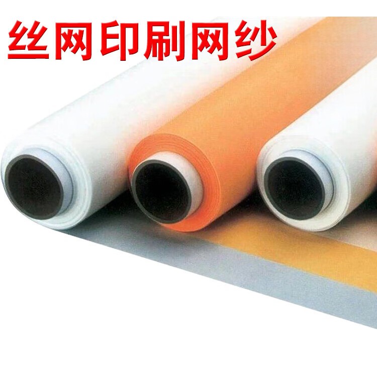 丝网印刷