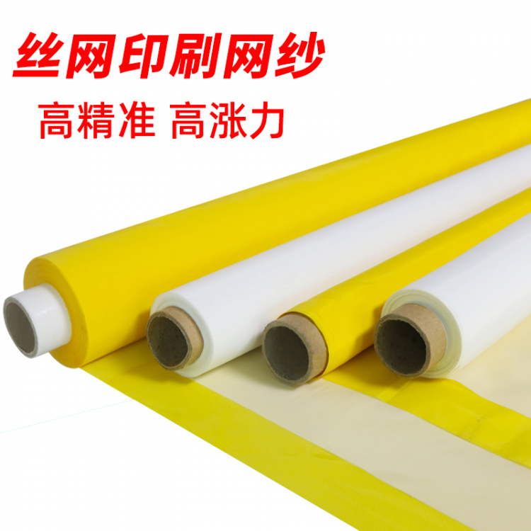 丝印网纱