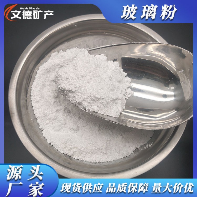 文德5000目超细玻璃粉生产厂家 环氧胶硅酮胶填充填料玻璃粉