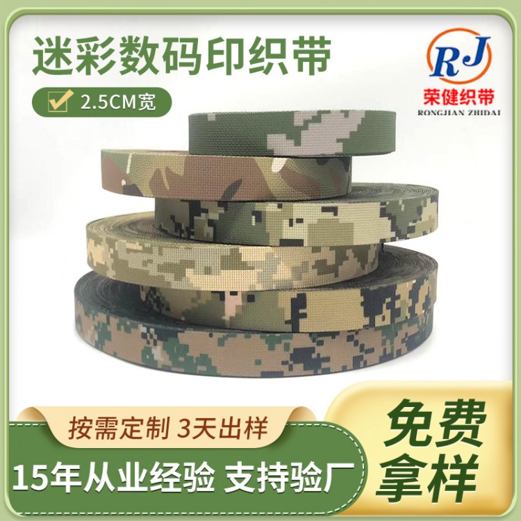 迷彩数码印织带