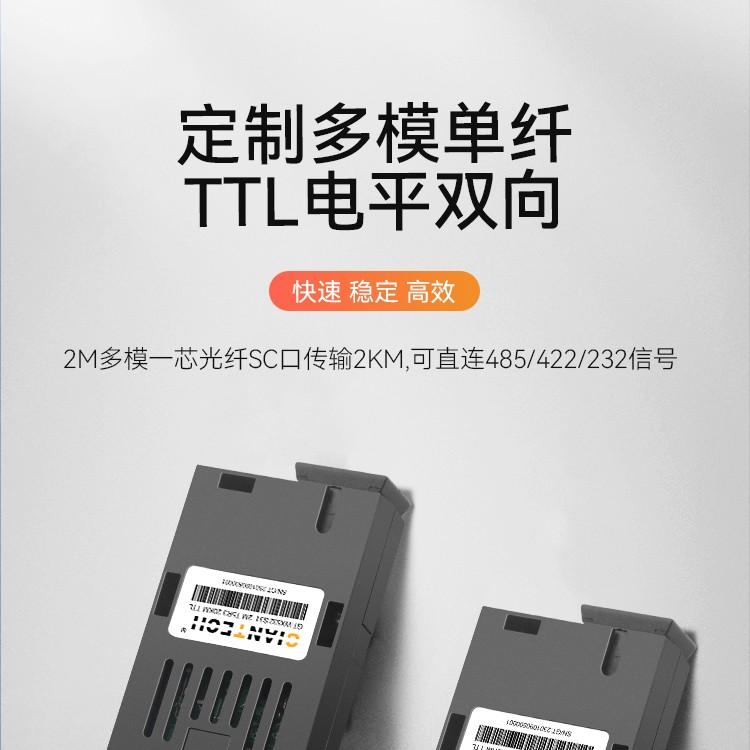 工业1X9TTL电平低速2M多模单纤光模块SC2KM单纤双向