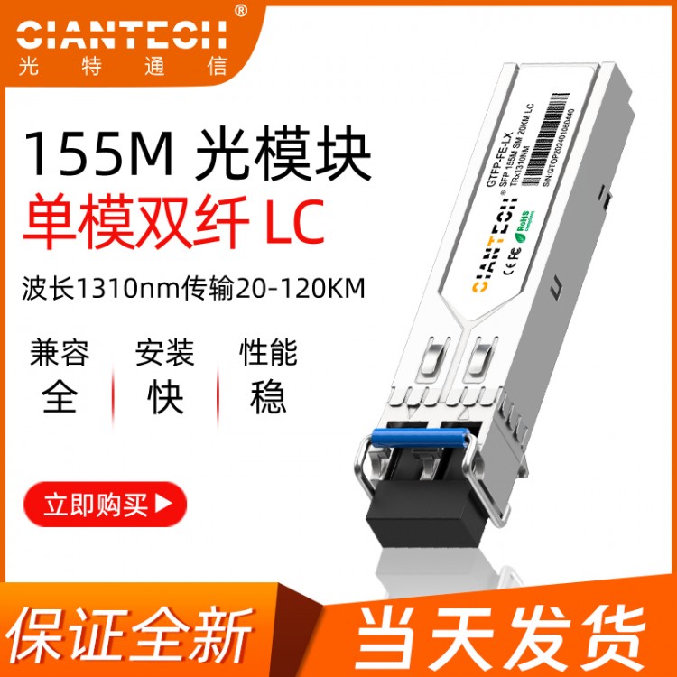 工业标准SFP光模块1310千兆单模1.25G兼容各品牌