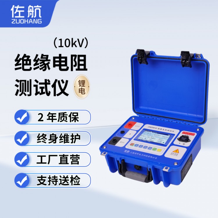 佐航JYDZ5010绝缘电阻测试仪10000V