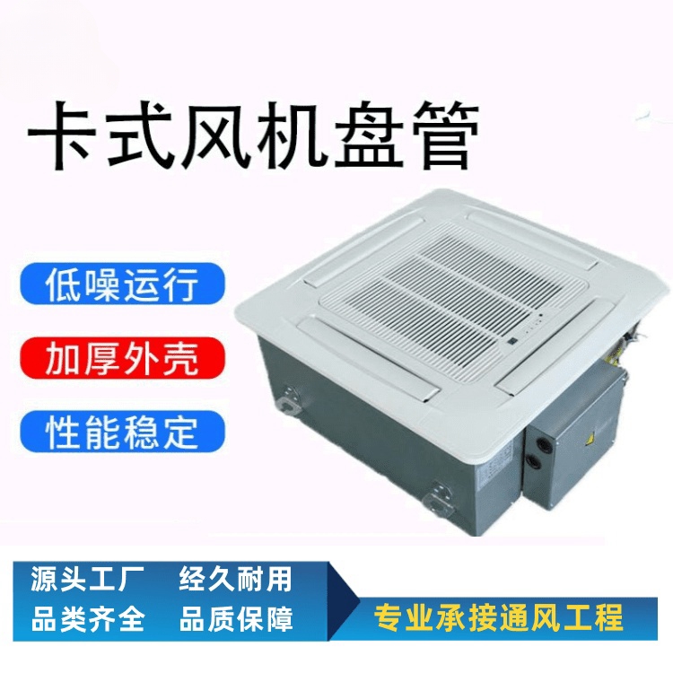 嵌入式四面出风机/卡式风机盘管/中央空调末端设备