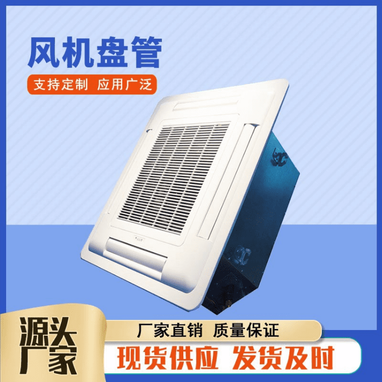 天花机卡式风机盘管/亲水铝箔表冷器/独立进出水管路