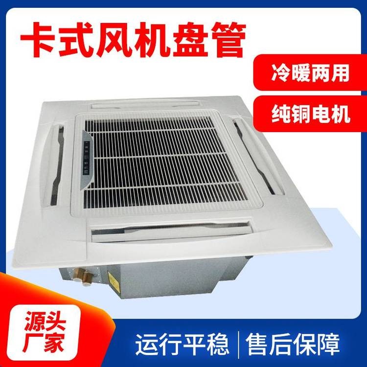 卡式风机盘管生产厂家/制冷制热除湿/镶嵌式明装盘管