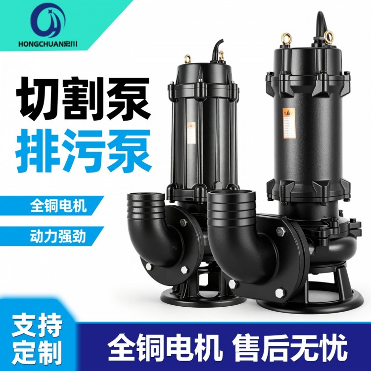 GNWQ切割式潜水排污泵 带铰刀全铜电机防堵塞家用粪排水泵