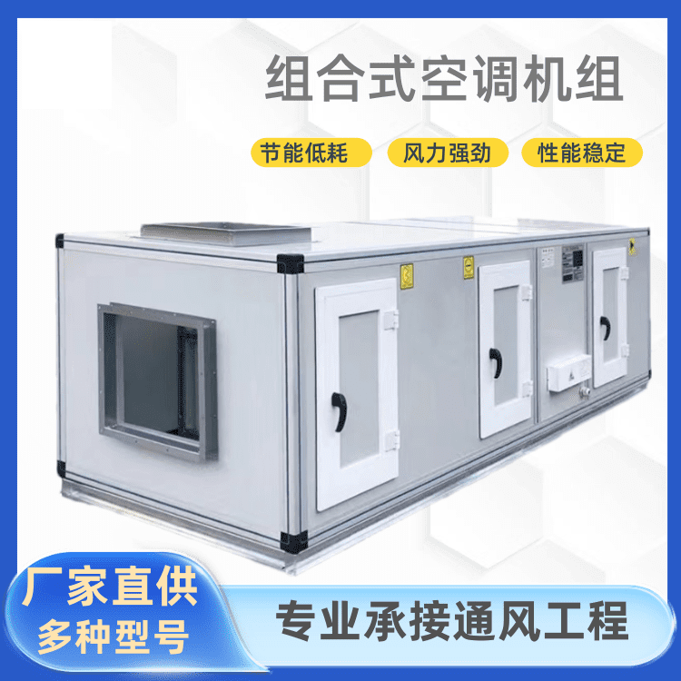 组合式空调处理机组热回收/快速制冷空气净化/厂家直发