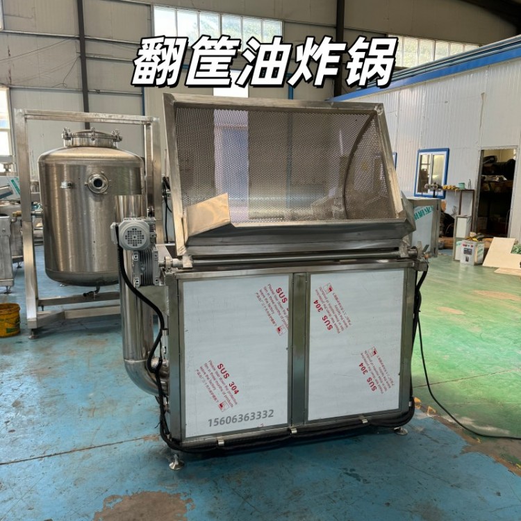 方形油炸锅 肉类卤煮自动出料锅 小龙虾虎皮鸡爪翻筐油炸锅