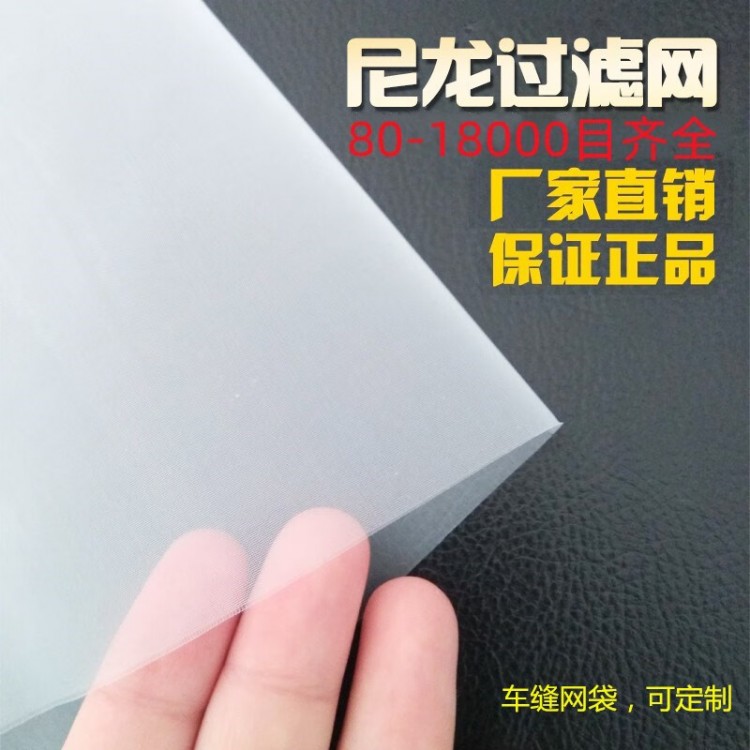 20目到500目网纱,尼龙过滤网纱