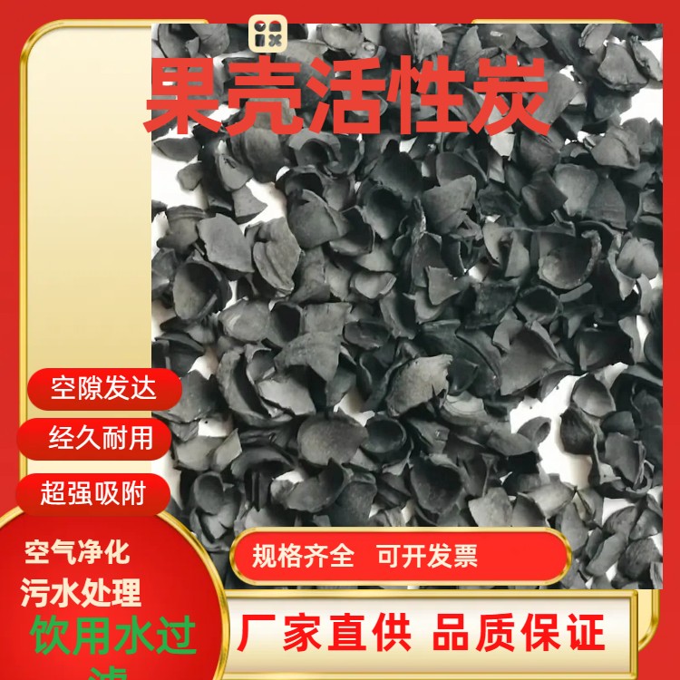 贵阳果壳活性炭高典值耐酸碱反冲洗不板结当天发货