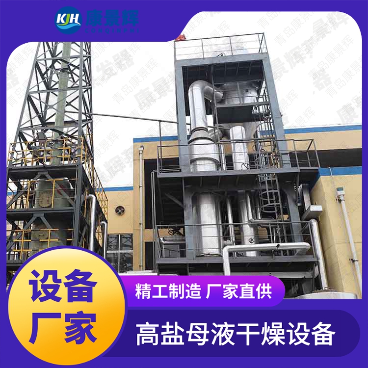 食品厂加工废水 蒸发器处理 酱油废水处理设备 康景辉