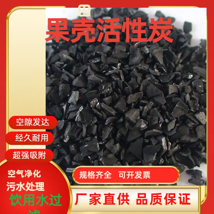 保山果壳活性炭价格生活污水处理耐酸碱规格齐全