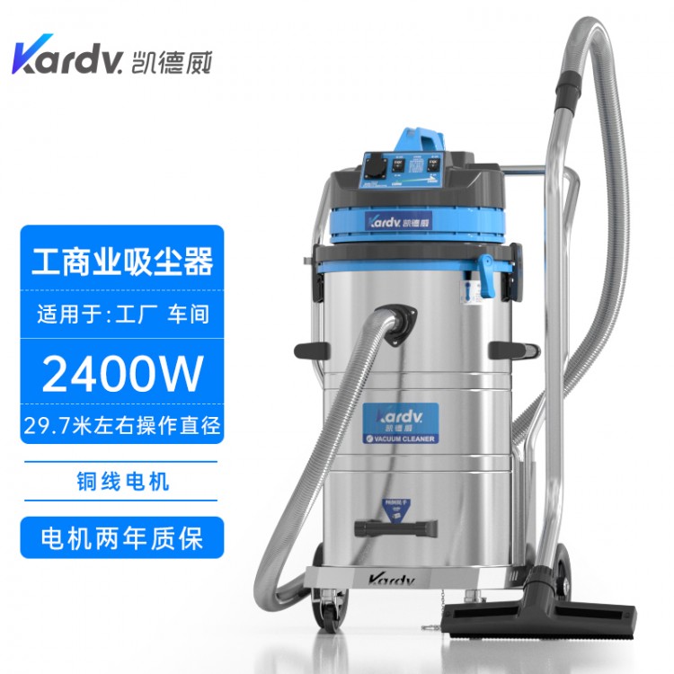凯德威大功率吸尘器DL-2078B五金化工车间吸金属颗粒用