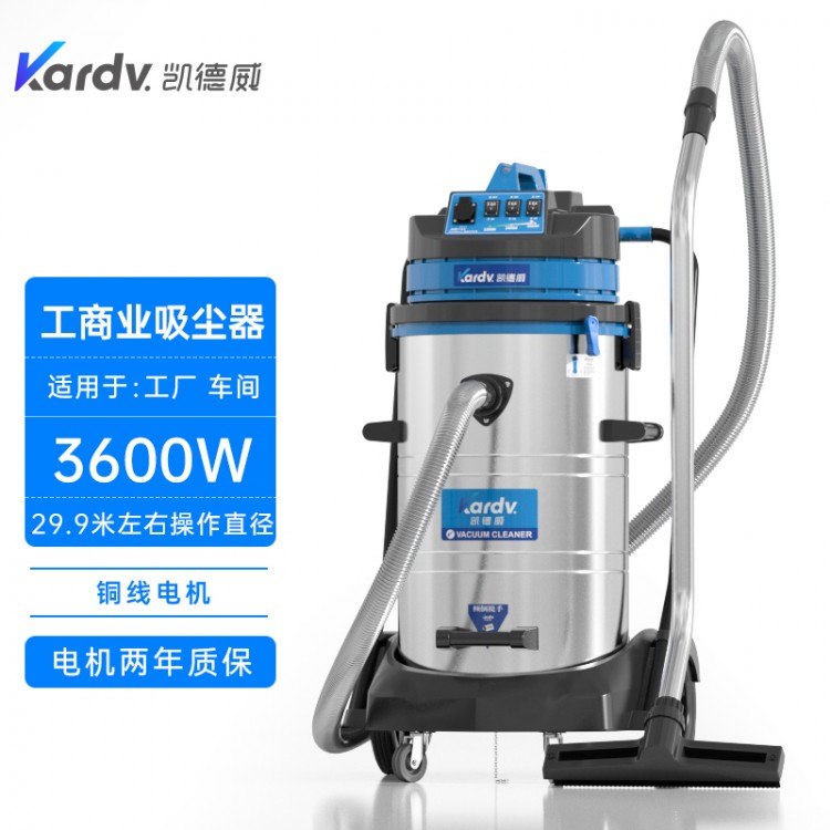 凯德威大功率吸尘器DL-3078S工厂车间吸铁渣粉末用