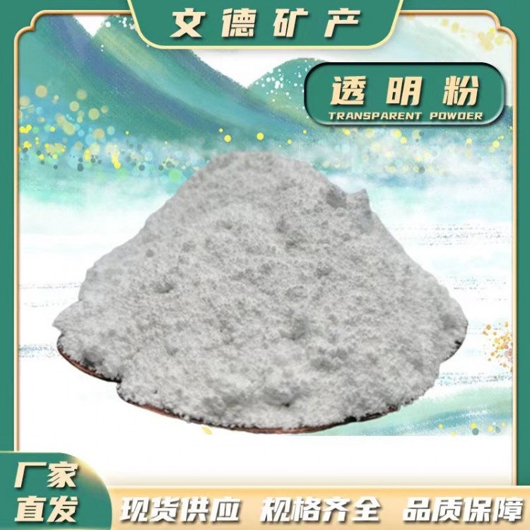 文德无水透明粉厂家 易分散高填充 树脂油墨PVC专用
