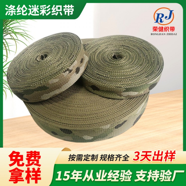 涤纶迷彩织带