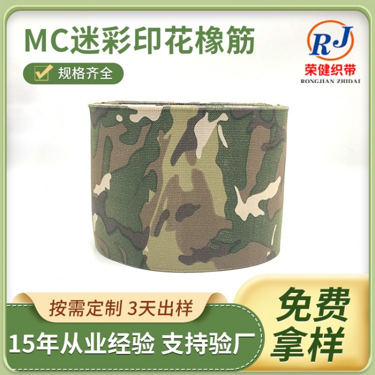 迷彩印花松紧带